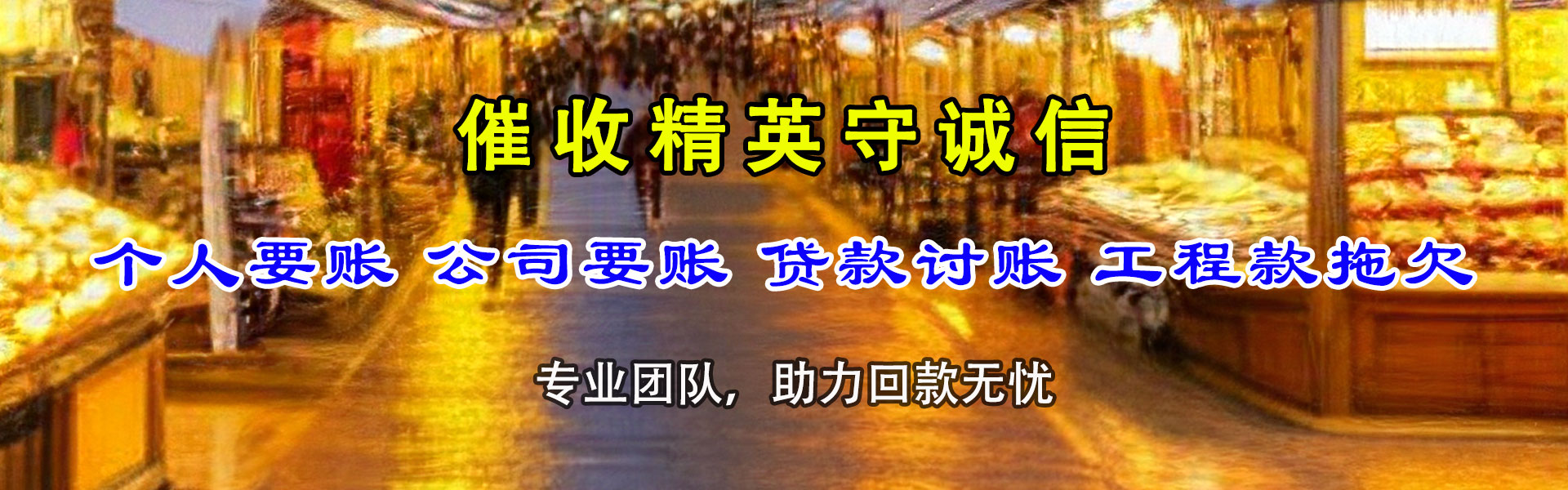 灌南讨账公司